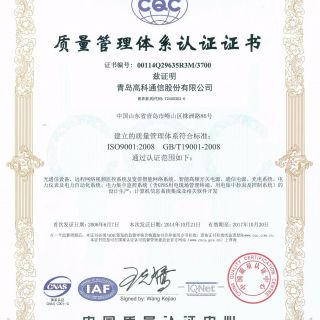 ISO9001質(zhì)量管理體系認證證書(shū)